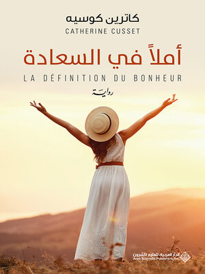 cover image of أملاً في السعادة